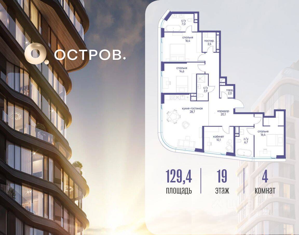 4-комн. квартира, 129,4 м², в ЖК Остров