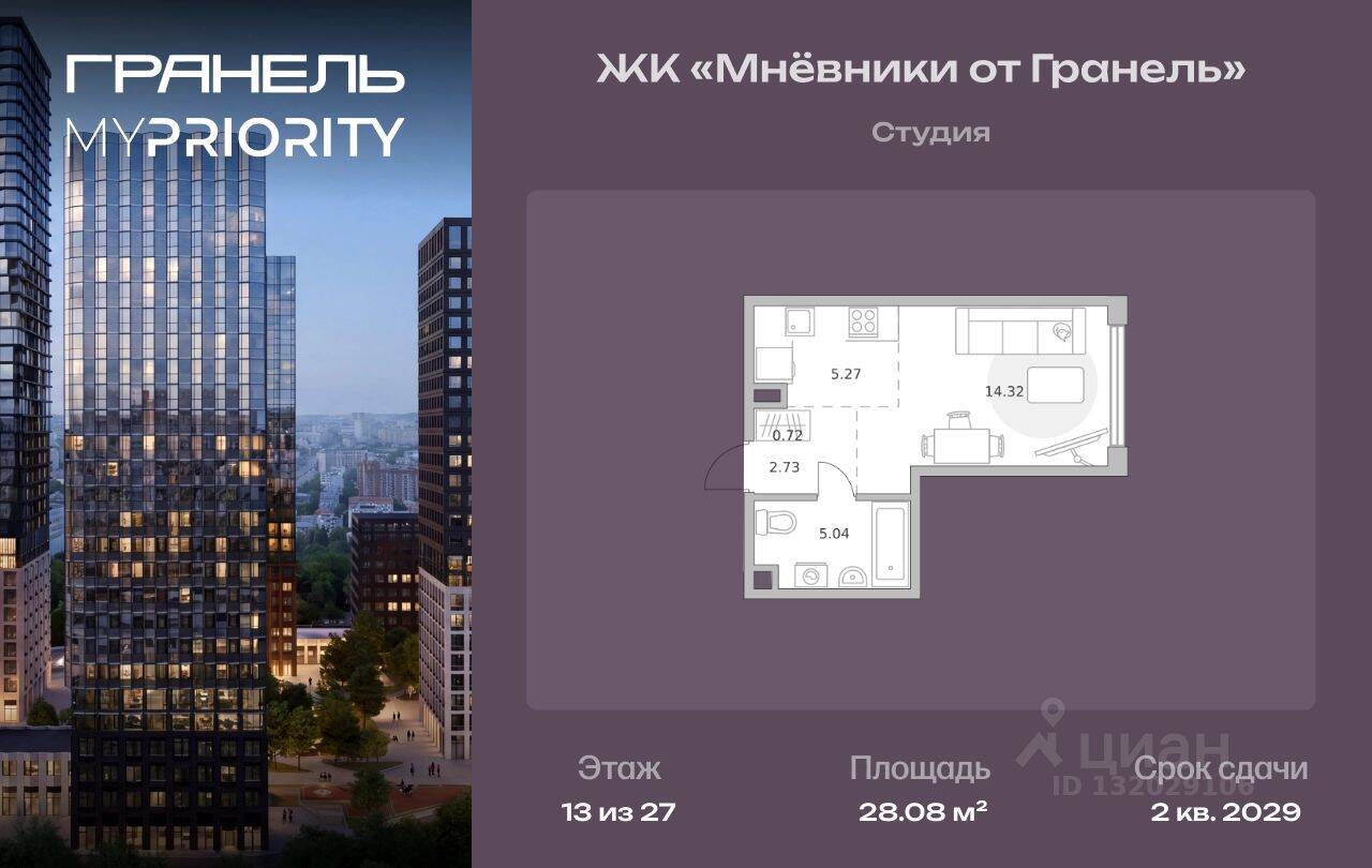 Квартира-студия, 28,08 м², в ЖК «Мнёвники от Гранель»
