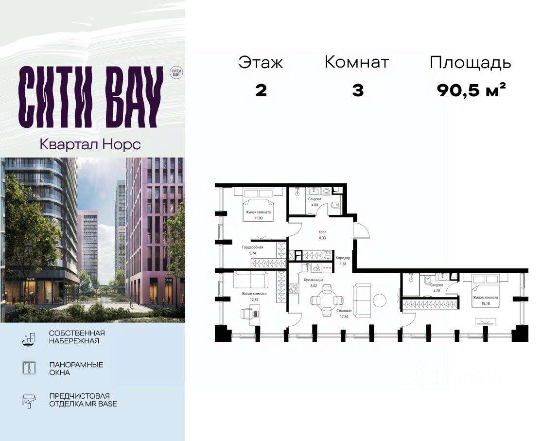 3-комн. квартира, 90,49 м², в ЖК City Bay