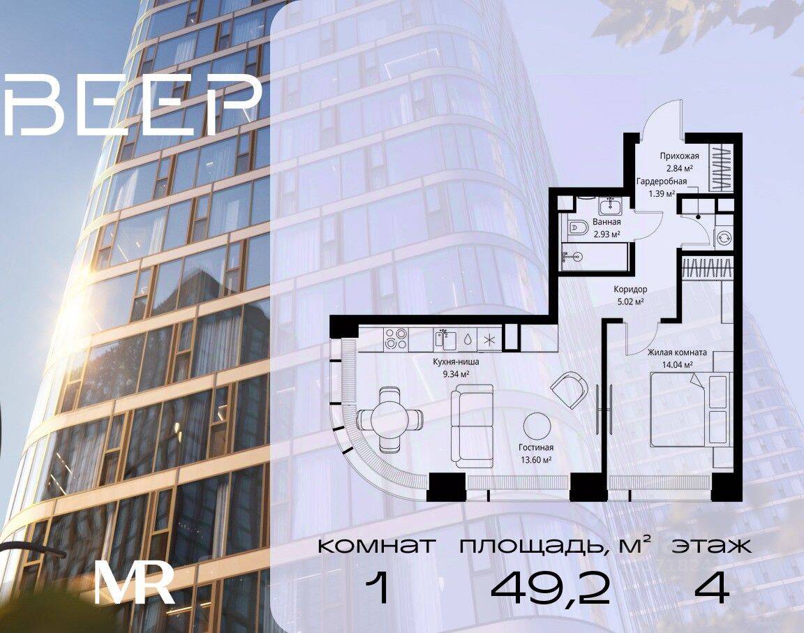 1-комн. квартира, 49,16 м², в ЖК Veer