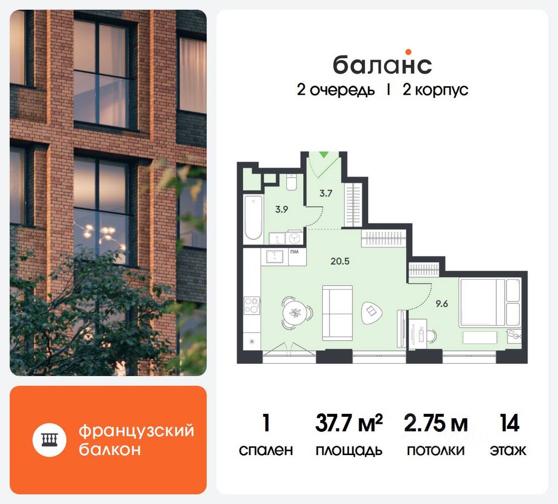 1-комн. квартира, 37,7 м², в ЖК balance