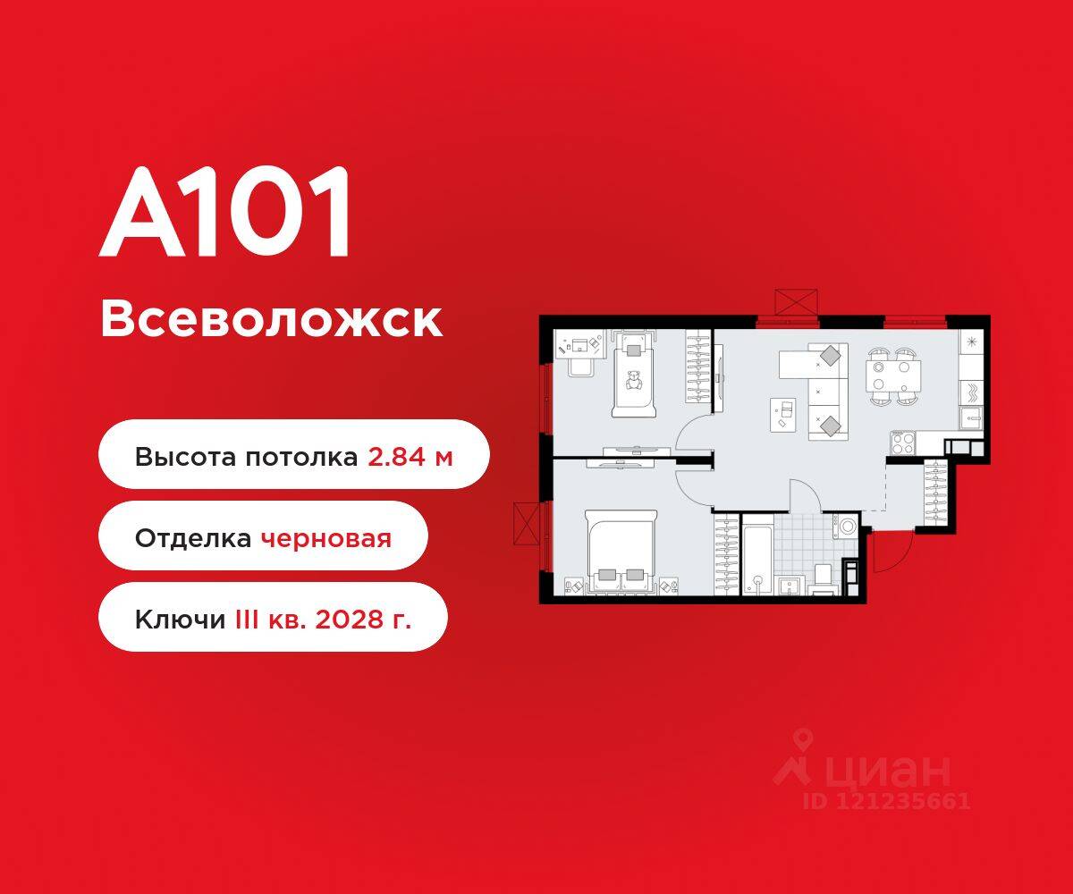 2-комн. квартира, 55,6 м², в ЖК А101 Всеволожск
