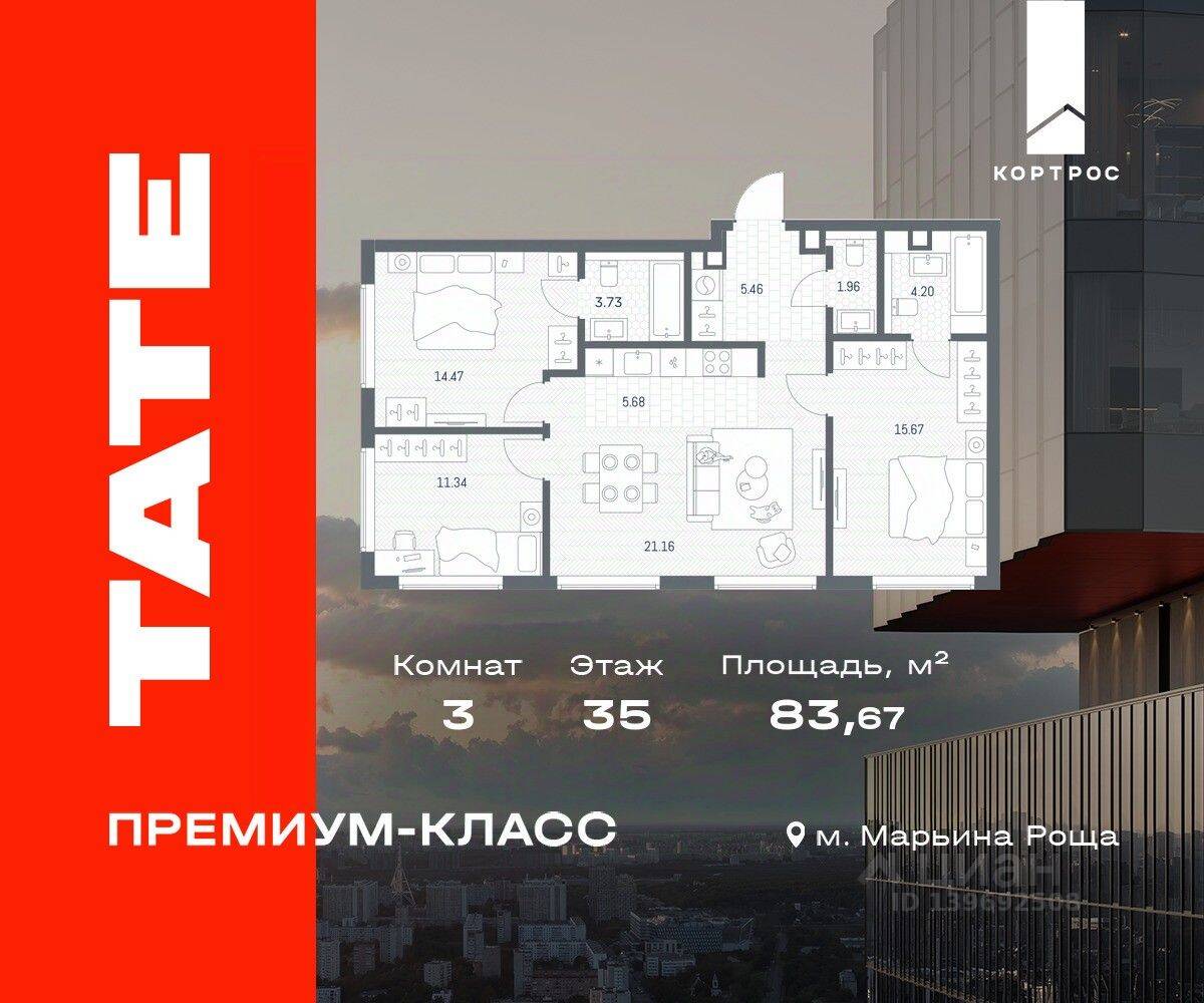 3-комн. квартира, 83,67 м², в ЖК TATE