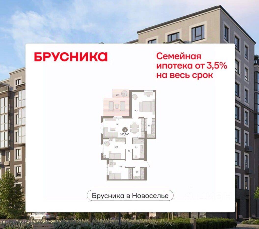 3-комн. квартира, 100,31 м², в ЖК «Брусника в Новоселье»