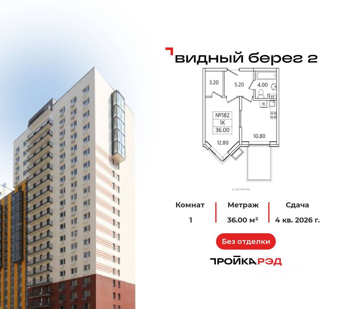 1-комн. квартира, 36 м², в ЖК Видный берег 2