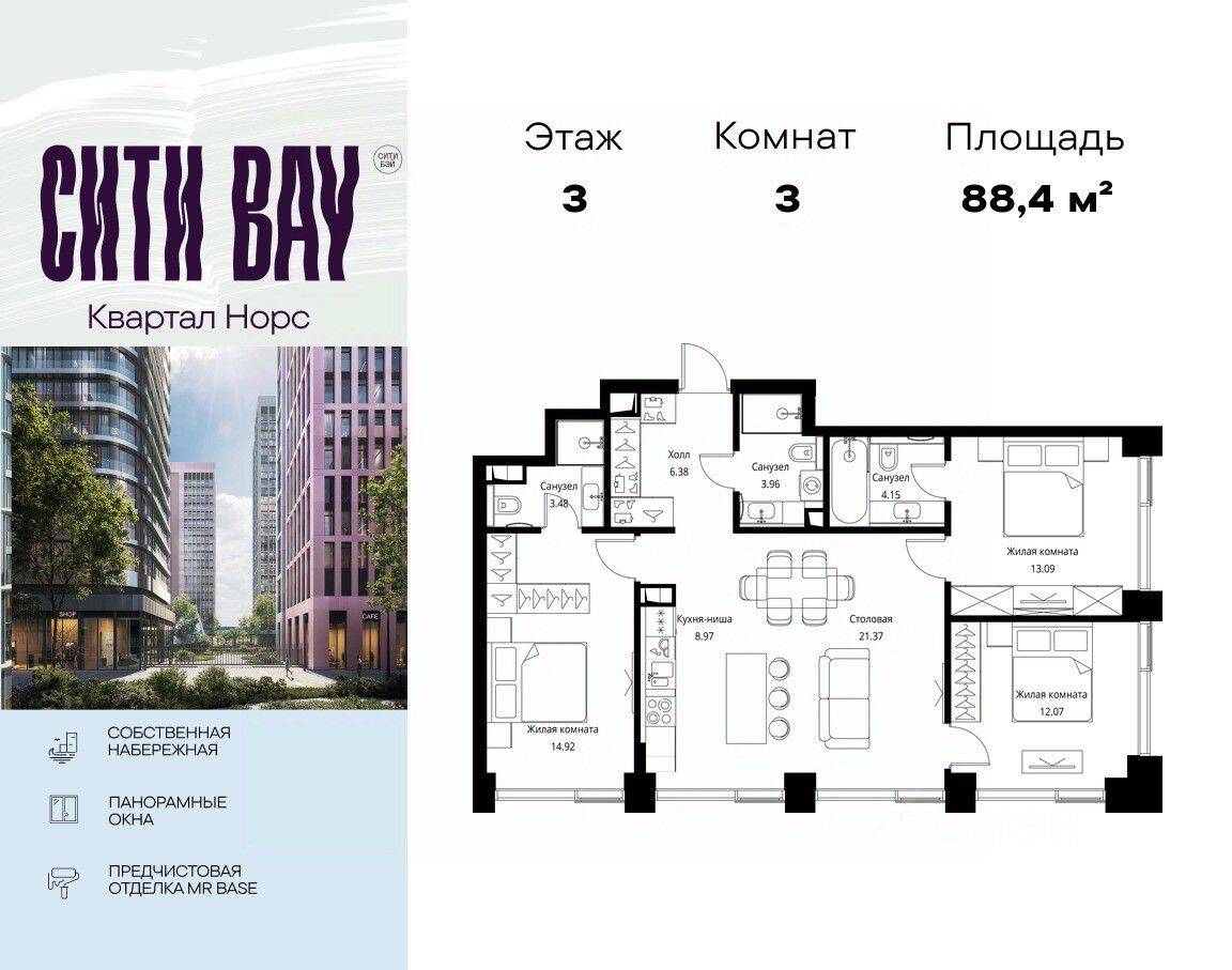 3-комн. квартира, 88,39 м², в ЖК City Bay