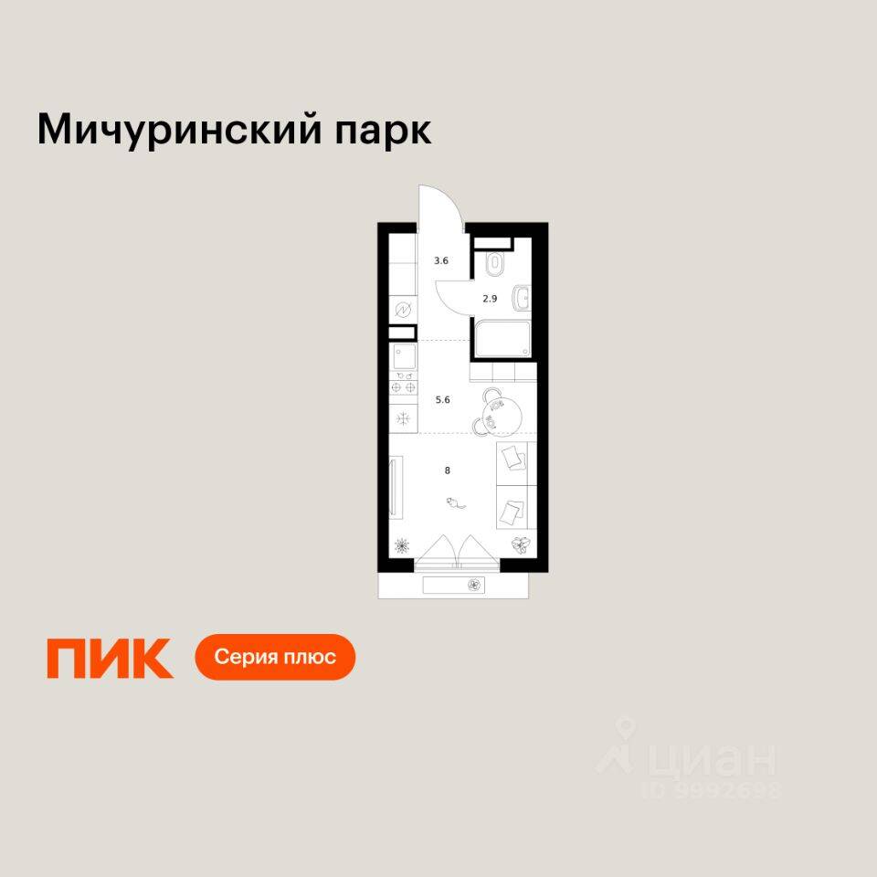 Квартира-студия, 20,1 м², в ЖК Мичуринский парк