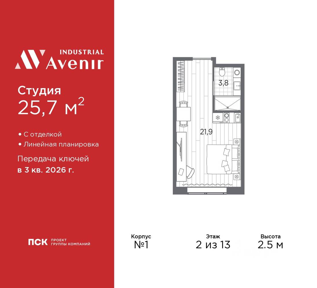 Квартира-студия, 25,7 м², в Апарт-комплекс Industrial Avenir