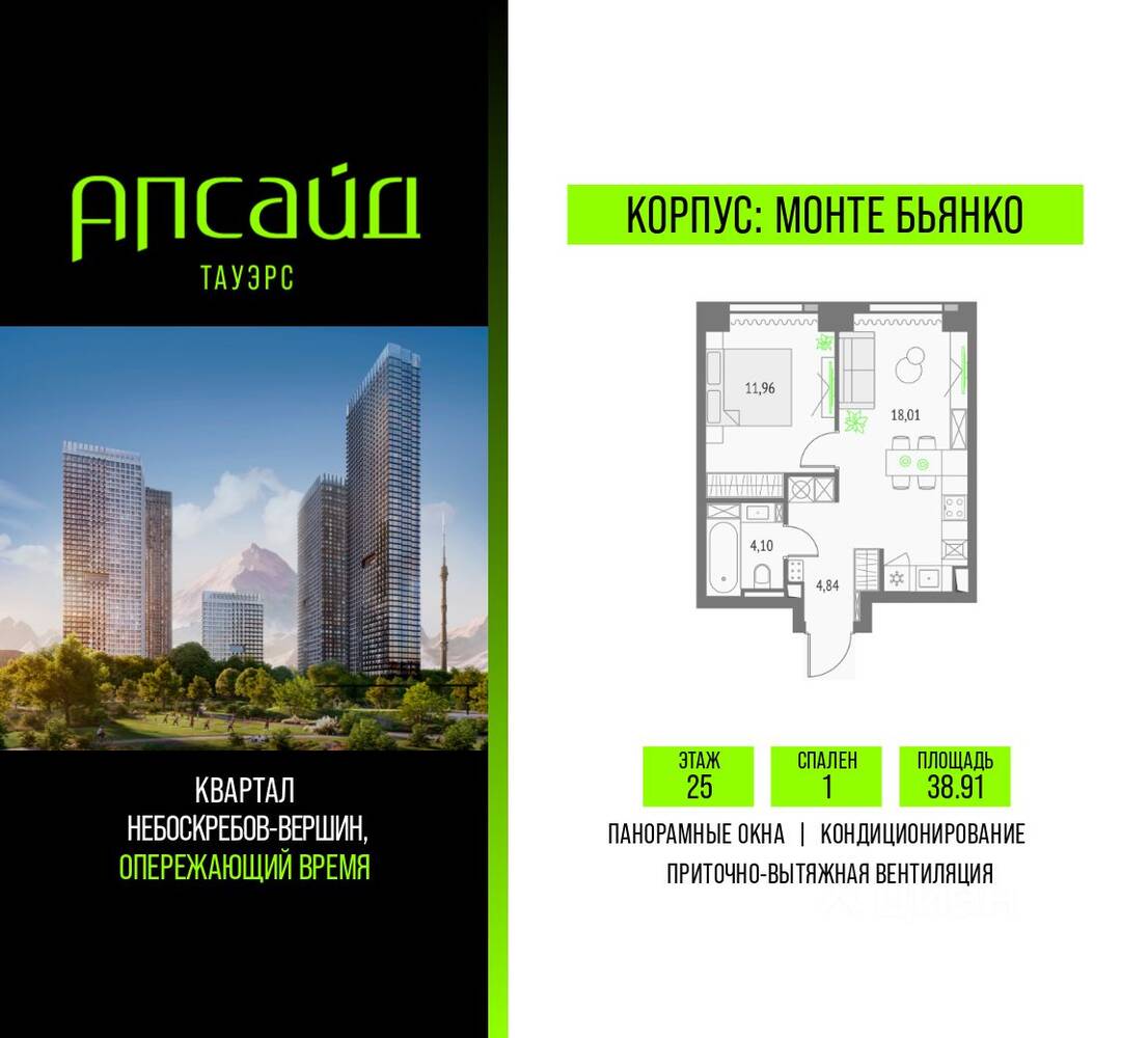 1-комн. квартира, 38,91 м², в ЖК Upside Towers