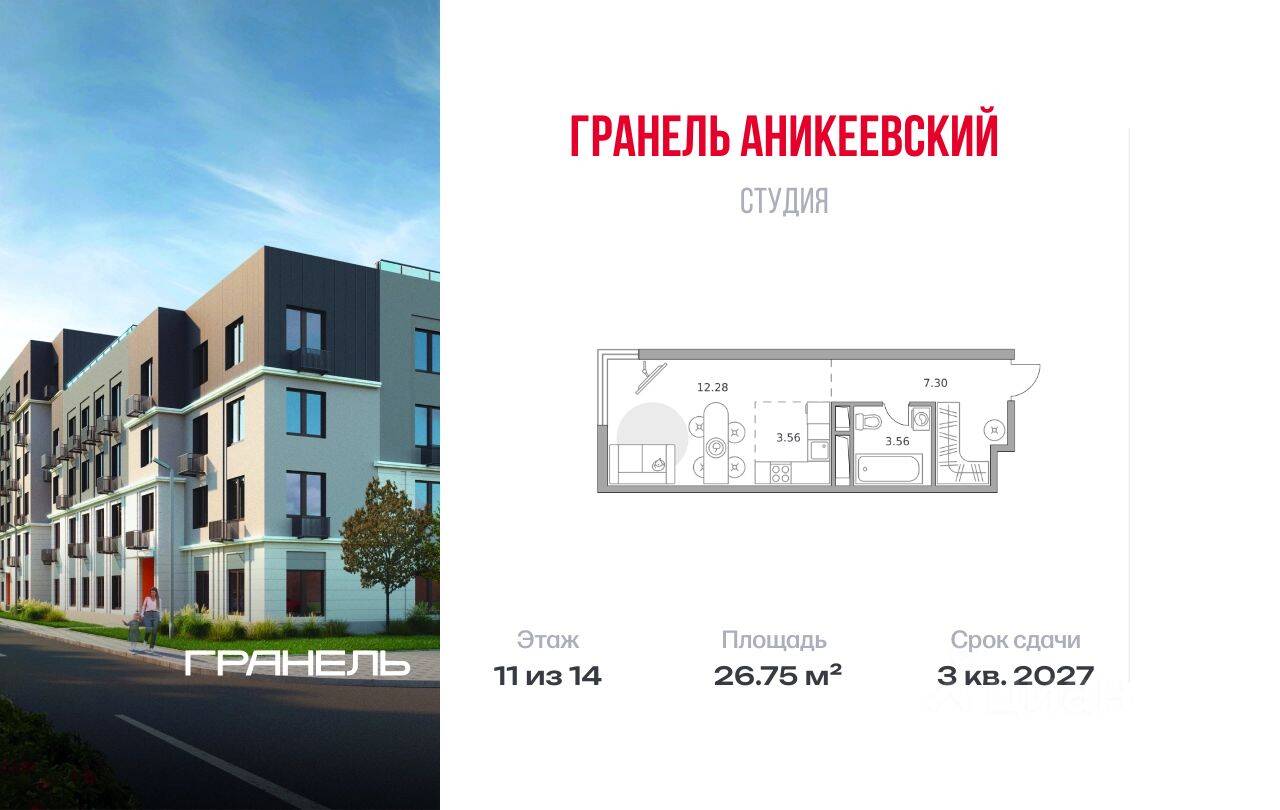 Квартира-студия, 26,75 м², в ЖК Аникеевский