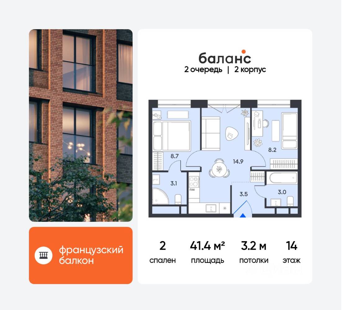 2-комн. квартира, 41,4 м², в ЖК balance