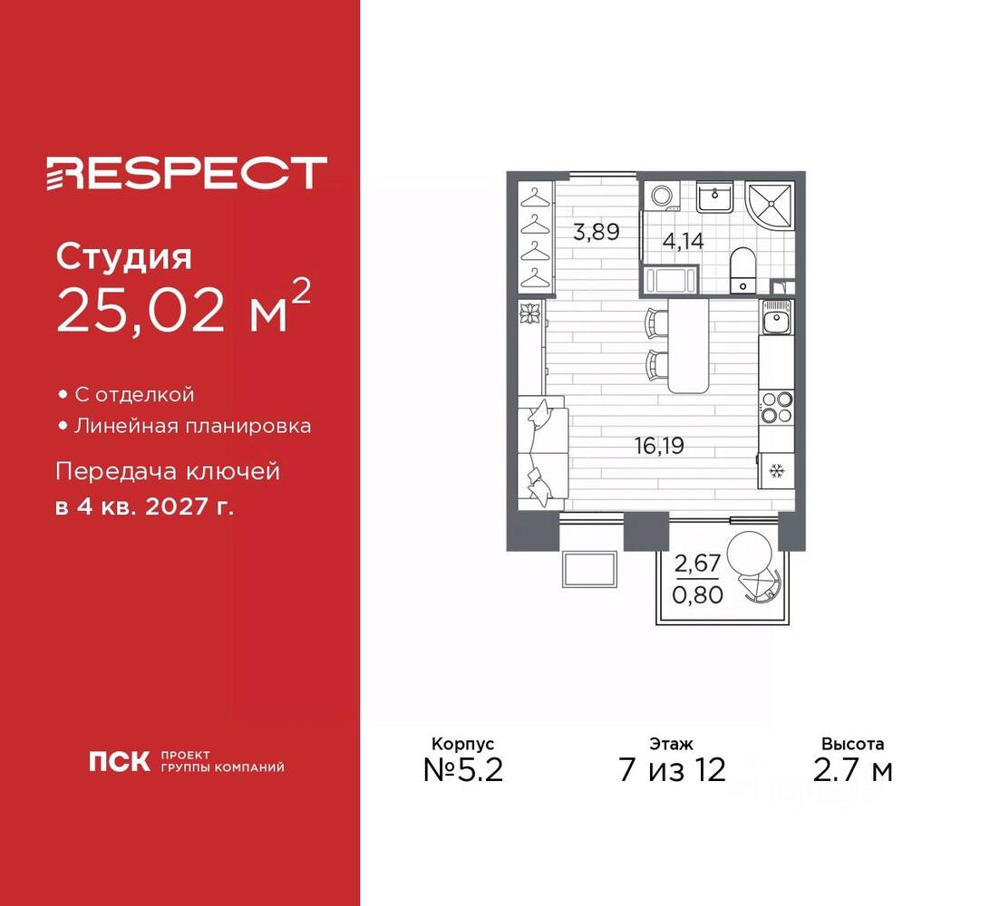 Квартира-студия, 25,02 м², в ЖК Respect