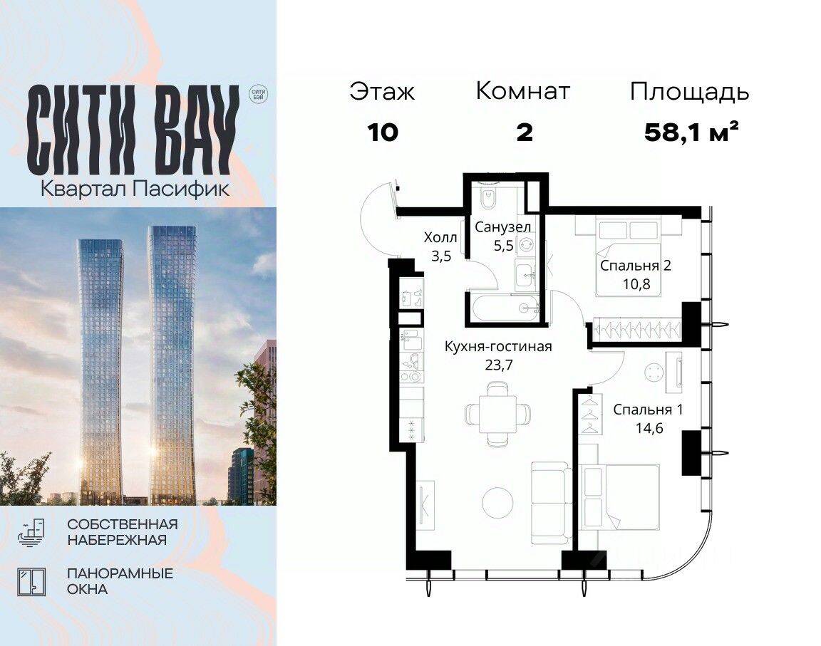 2-комн. квартира, 58,1 м², в ЖК City Bay