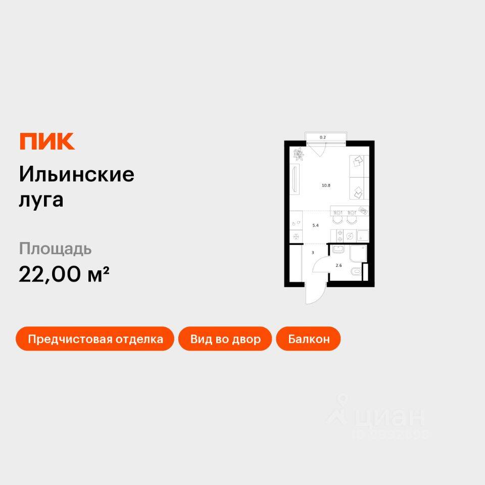 Квартира-студия, 22 м², в ЖК «Ильинские луга»