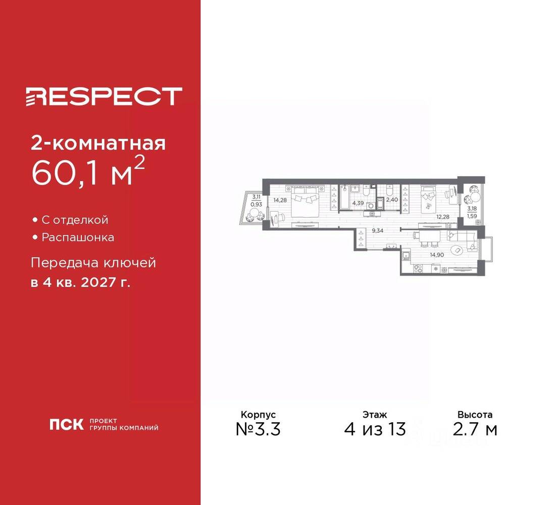 2-комн. квартира, 60,1 м², в ЖК Respect