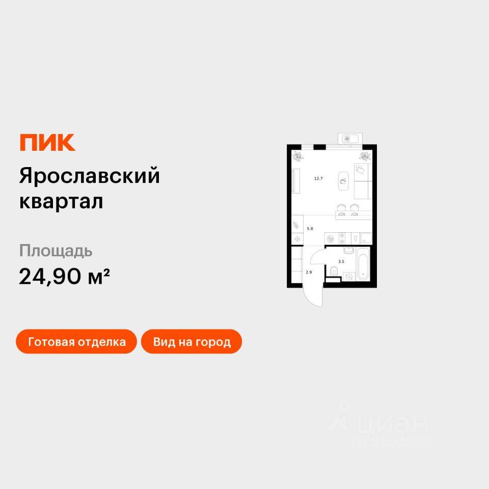 Квартира-студия, 24,9 м², в ЖК Ярославский квартал