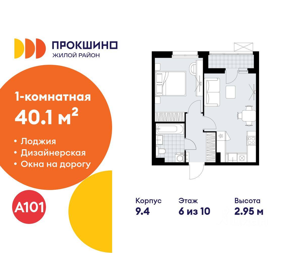 1-комн. квартира, 40,1 м², в ЖК Прокшино