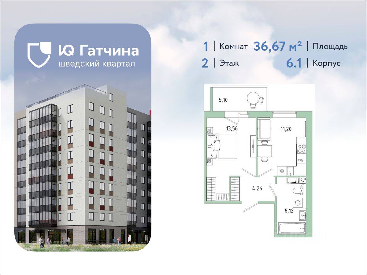 1-комн. квартира, 36,67 м², в ЖК «IQ Гатчина»