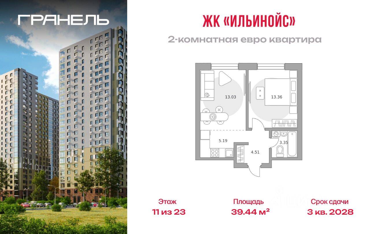 2-комн. квартира, 39,44 м², в ЖК Ильинойс