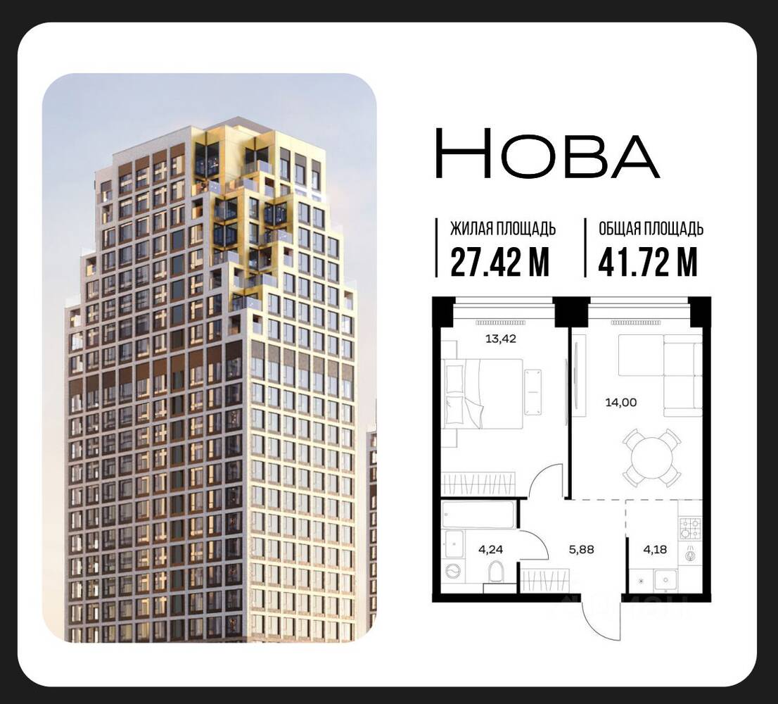 1-комн. квартира, 41,72 м², в ЖК Nova