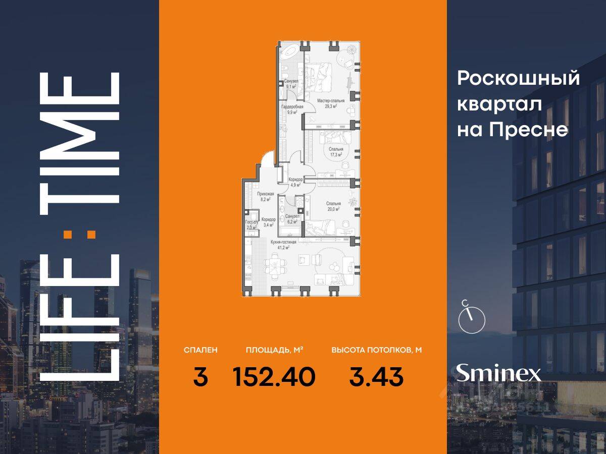 3-комн. квартира, 152 м², в ЖК Квартал Life Time