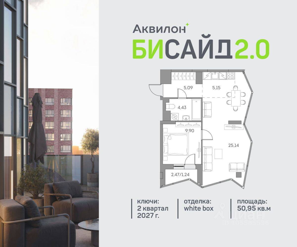 1-комн. квартира, 50,95 м², в ЖК Аквилон BESIDE 2.0