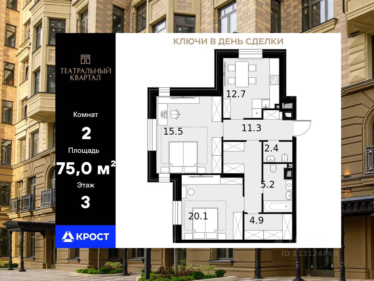 2-комн. квартира, 75 м², в ЖК «Театральный квартал»