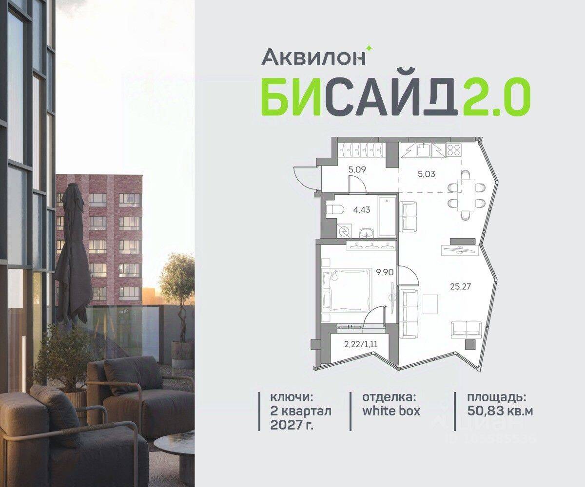 1-комн. квартира, 50,83 м², в ЖК Аквилон BESIDE 2.0