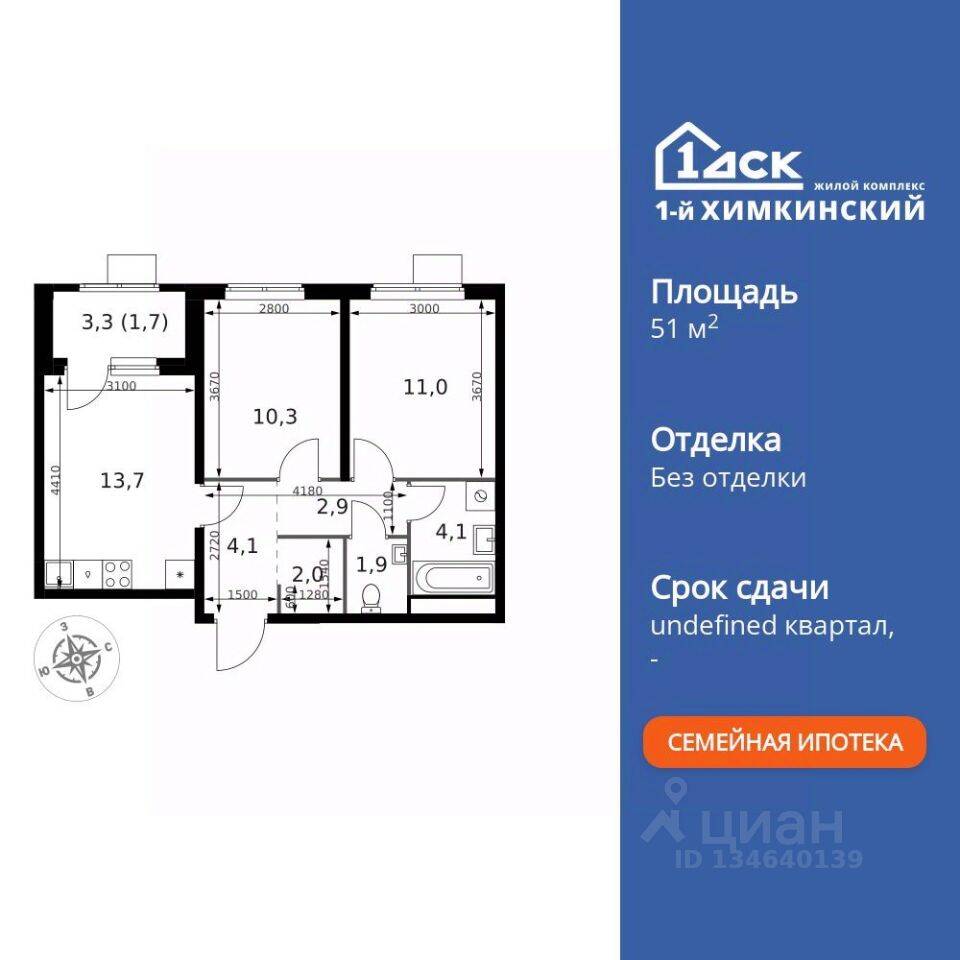 2-комн. квартира, 51,7 м², в ЖК 1-й Химкинский