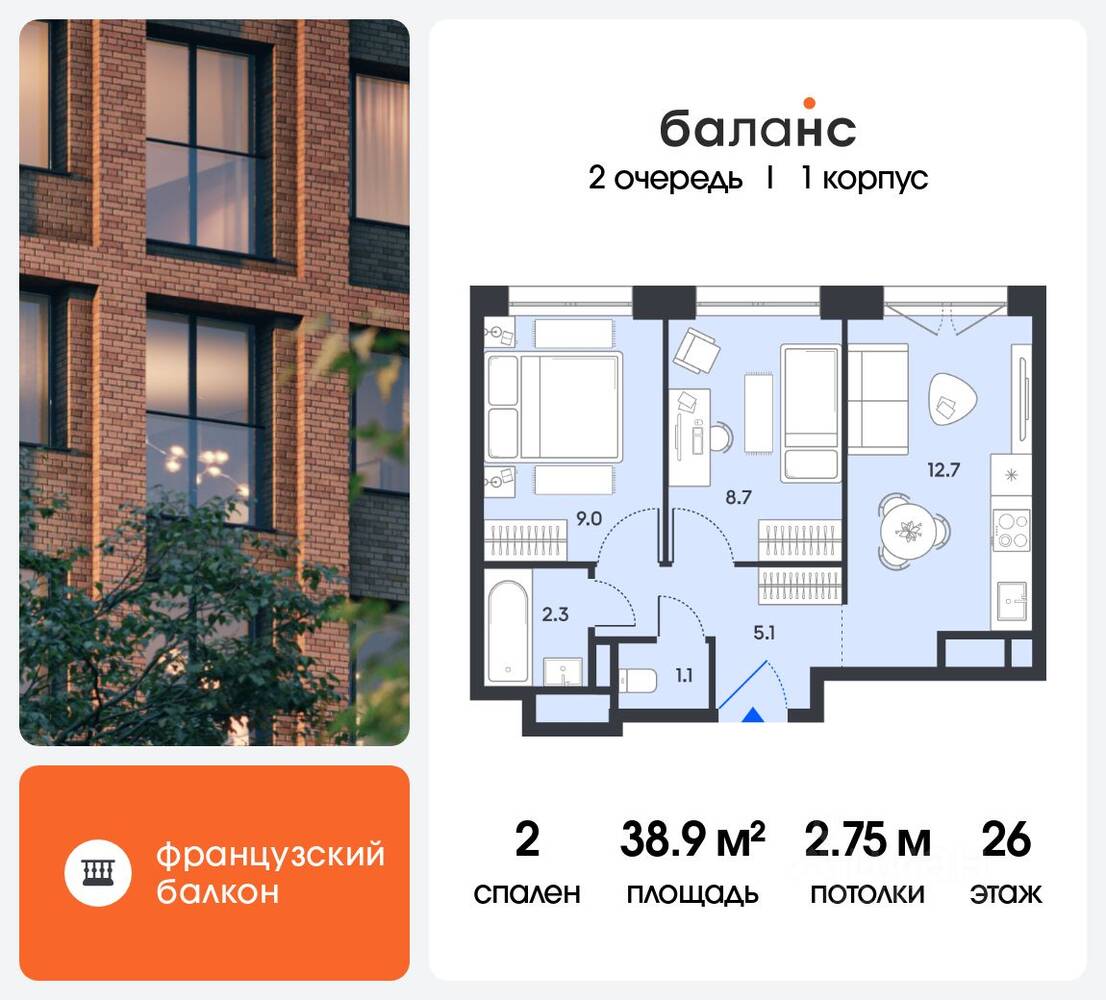 Планировка 2 комнатной квартиры, 38.9 м², в «balance»
