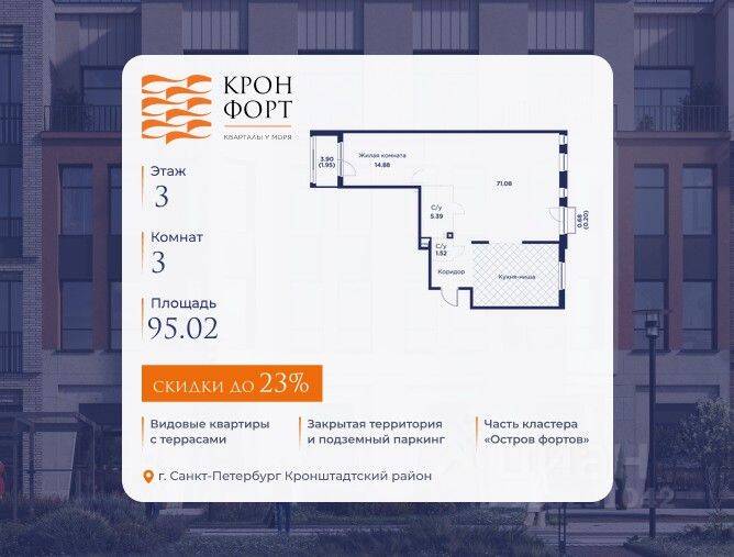 3-комн. квартира, 95,02 м², в Малоэтажный ЖК Кронфорт. Центральный