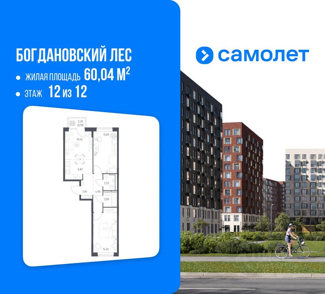 2-комн. квартира, 60,04 м², в ЖК Богдановский Лес