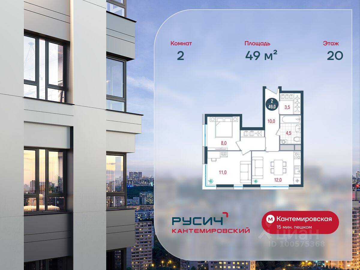 2-комн. квартира, 49 м², в ЖК Русич Кантемировский