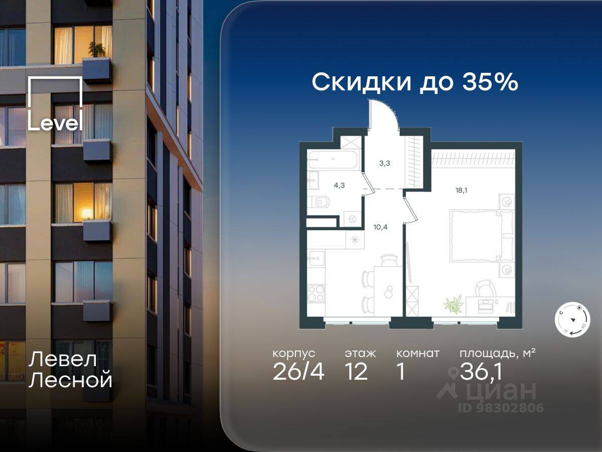 1-комн. квартира, 36,1 м², в ЖК Level Лесной