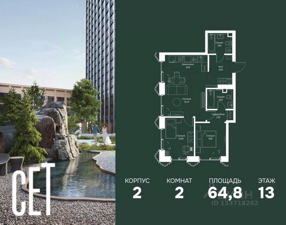 2-комн. квартира, 64,8 м², в ЖК SET