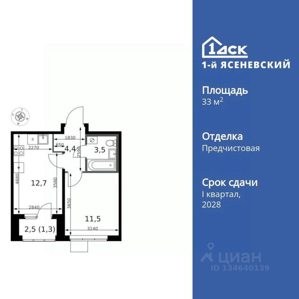 1-комн. квартира, 33,3 м², в ЖК 1-й Ясеневский