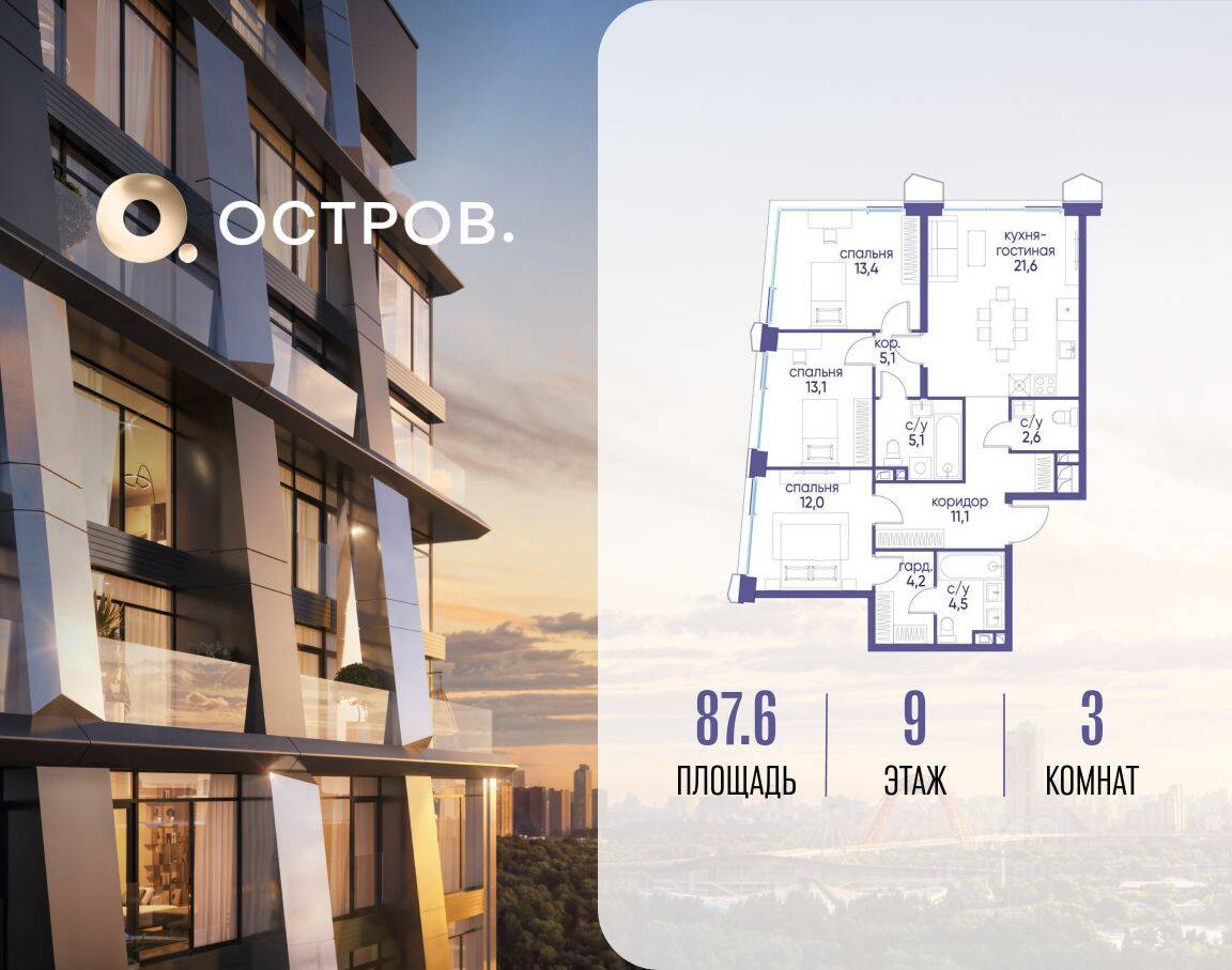 3-комн. квартира, 87,6 м², в ЖК Остров