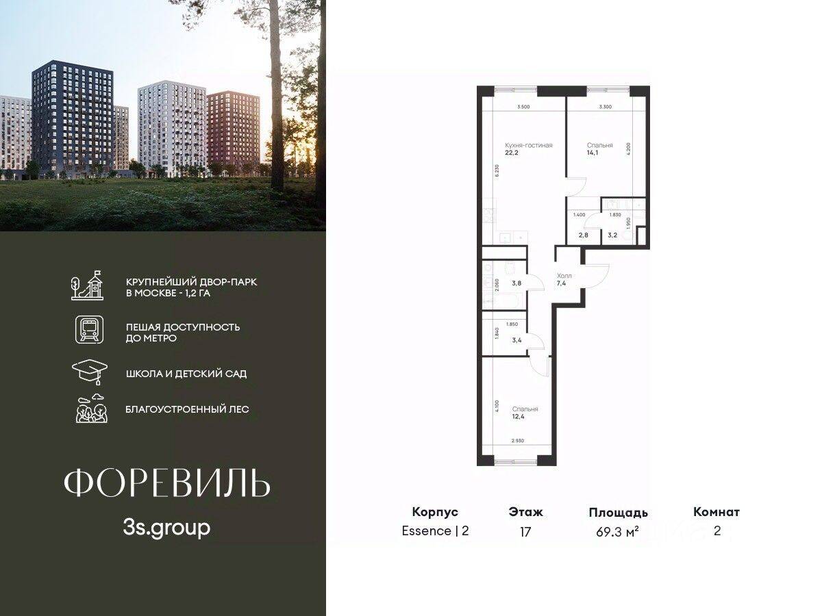 2-комн. квартира, 69,3 м², в ЖК Foreville