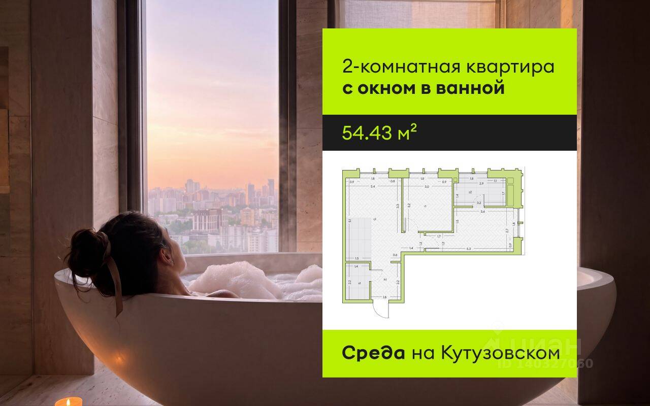 2-комн. квартира, 54,43 м², в ЖК «Среда на Кутузовском»