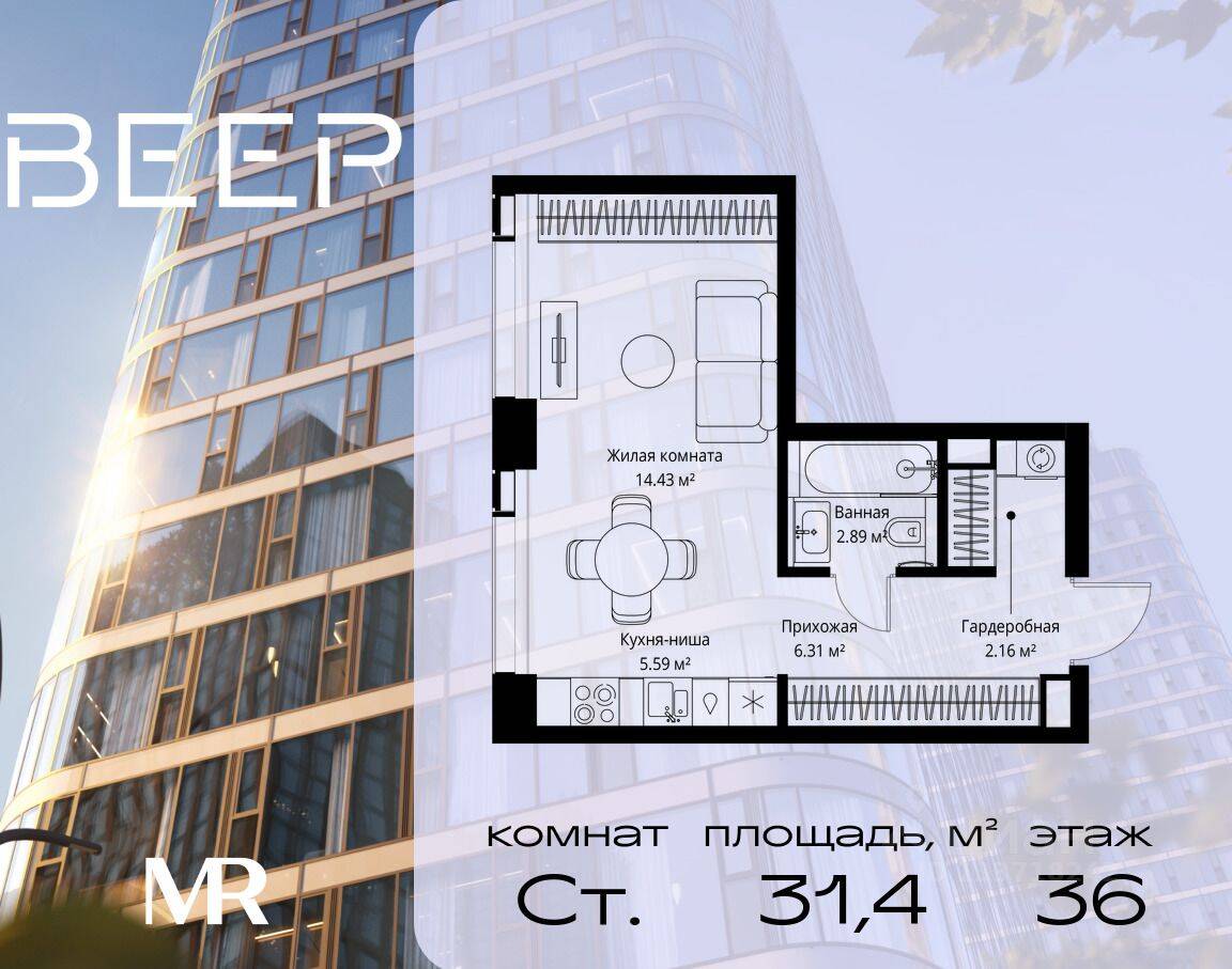 Квартира-студия, 31,38 м², в ЖК Veer