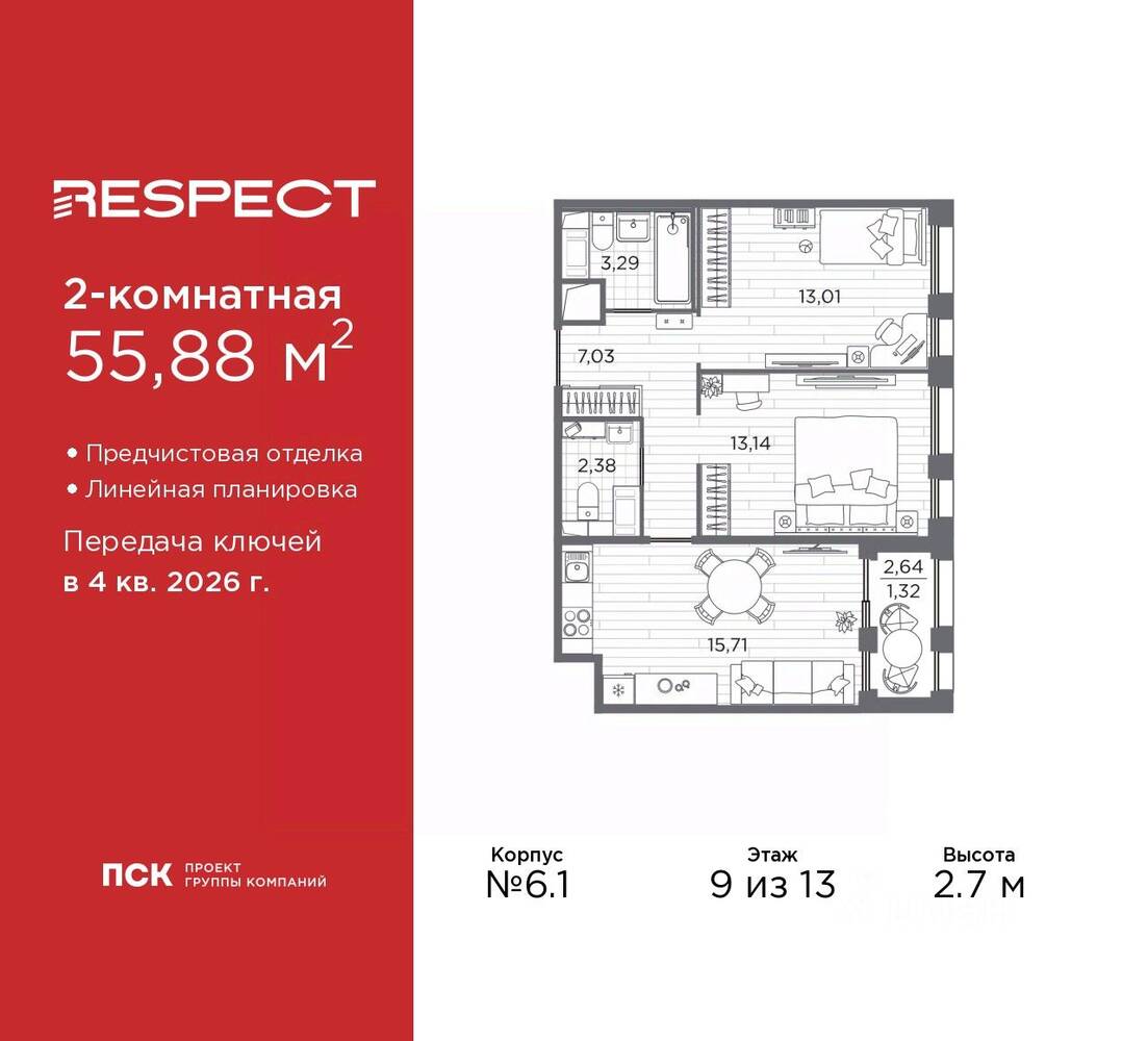 2-комн. квартира, 55,88 м², в ЖК Respect