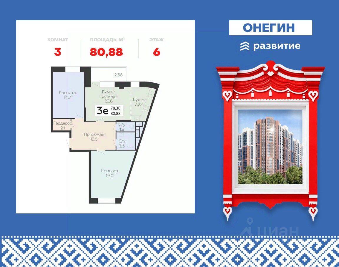 3-комн. квартира, 80,88 м², в ЖК Арт-квартал Онегин
