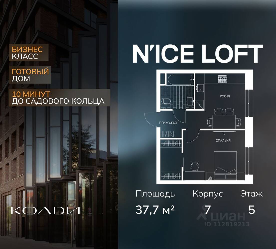 1-комн. квартира, 37,7 м², в Апарт-комплекс N'ice loft