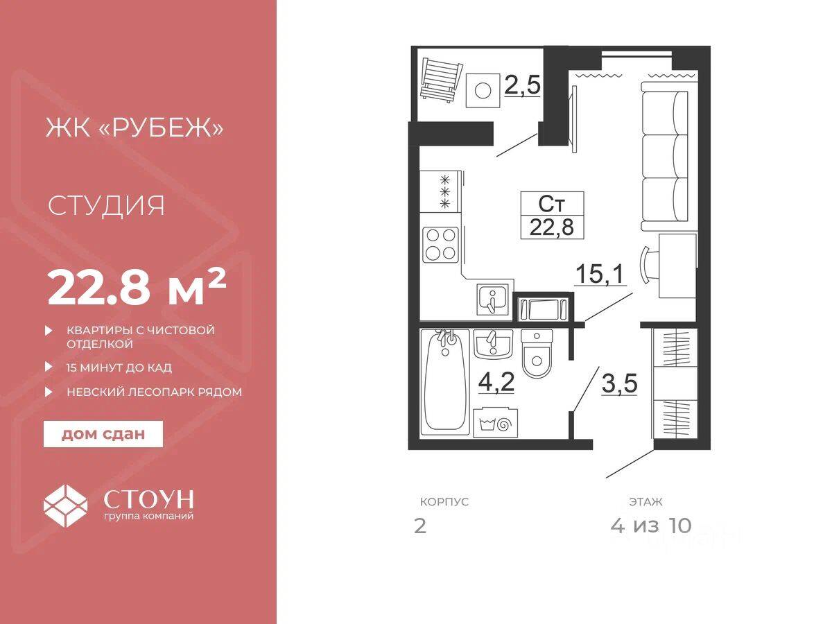 Квартира-студия, 22,8 м², в ЖК Рубеж