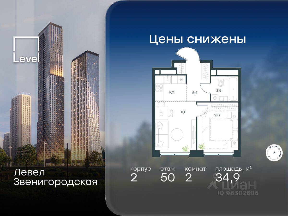 2-комн. квартира, 34,9 м², в ЖК Level Звенигородская