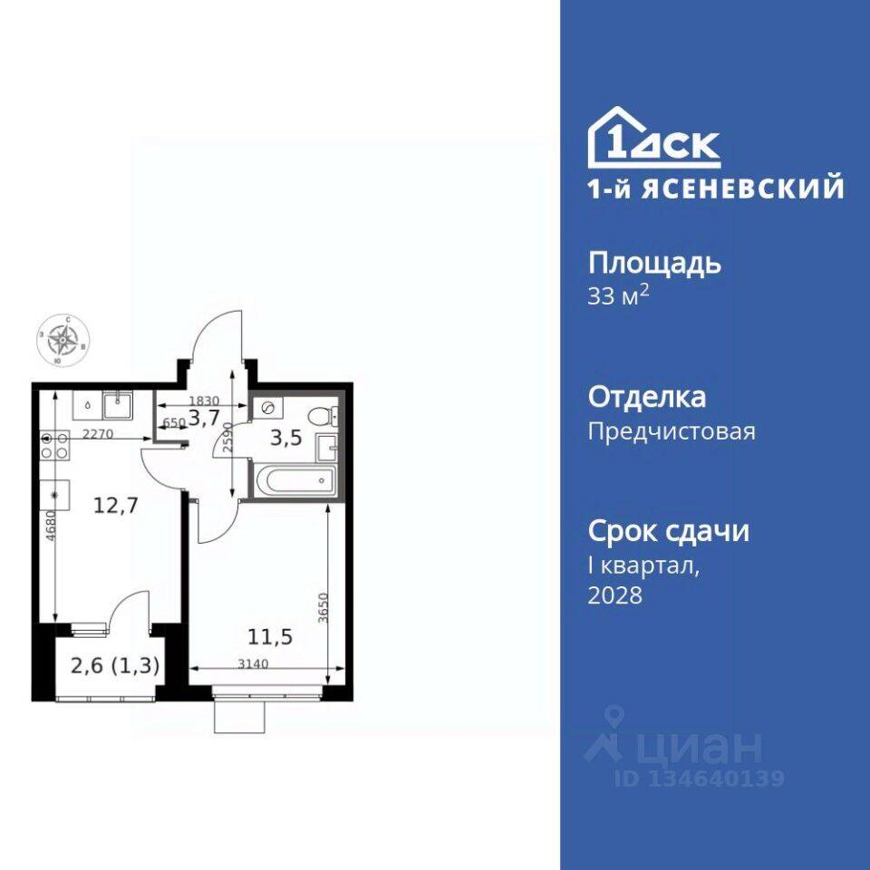 1-комн. квартира, 33,3 м², в ЖК 1-й Ясеневский