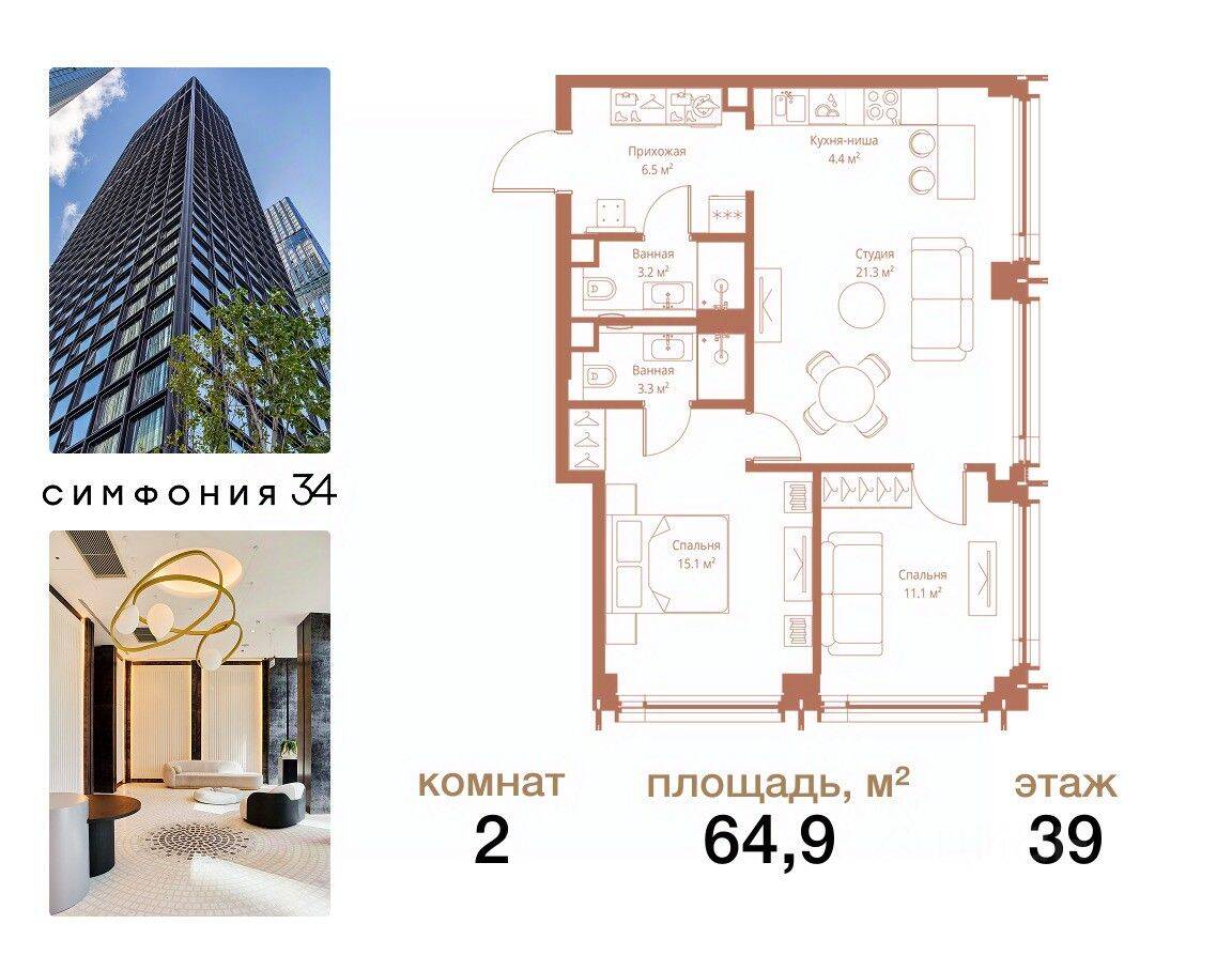 2-комн. квартира, 64,9 м², в ЖК Symphony 34