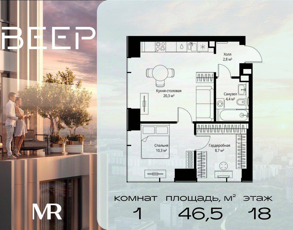 1-комн. квартира, 46,5 м², в ЖК Veer