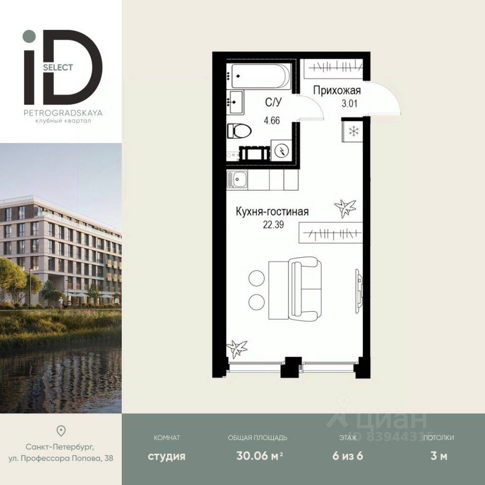 Квартира-студия, 30,06 м², в ЖК ID Petrogradskaya