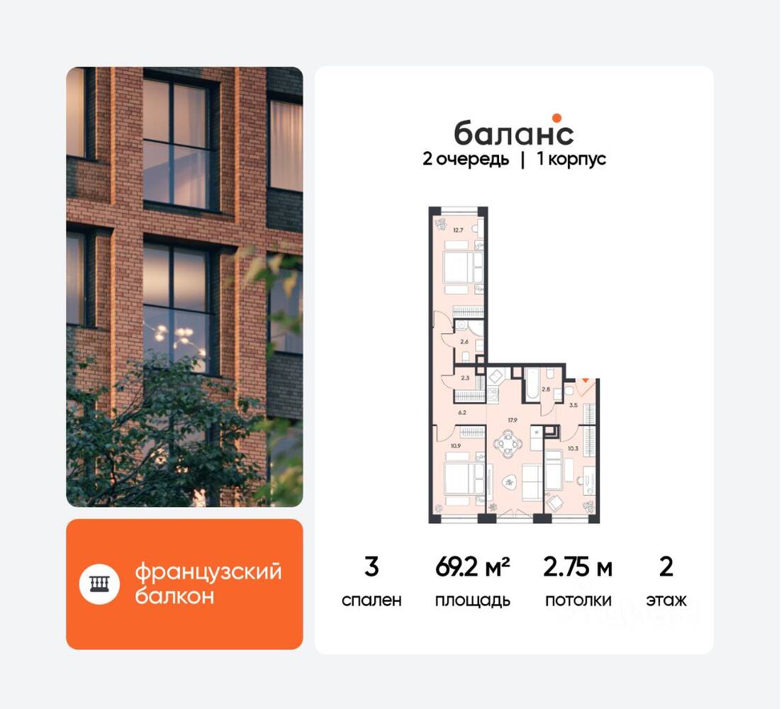 3-комн. квартира, 69,2 м², в ЖК balance
